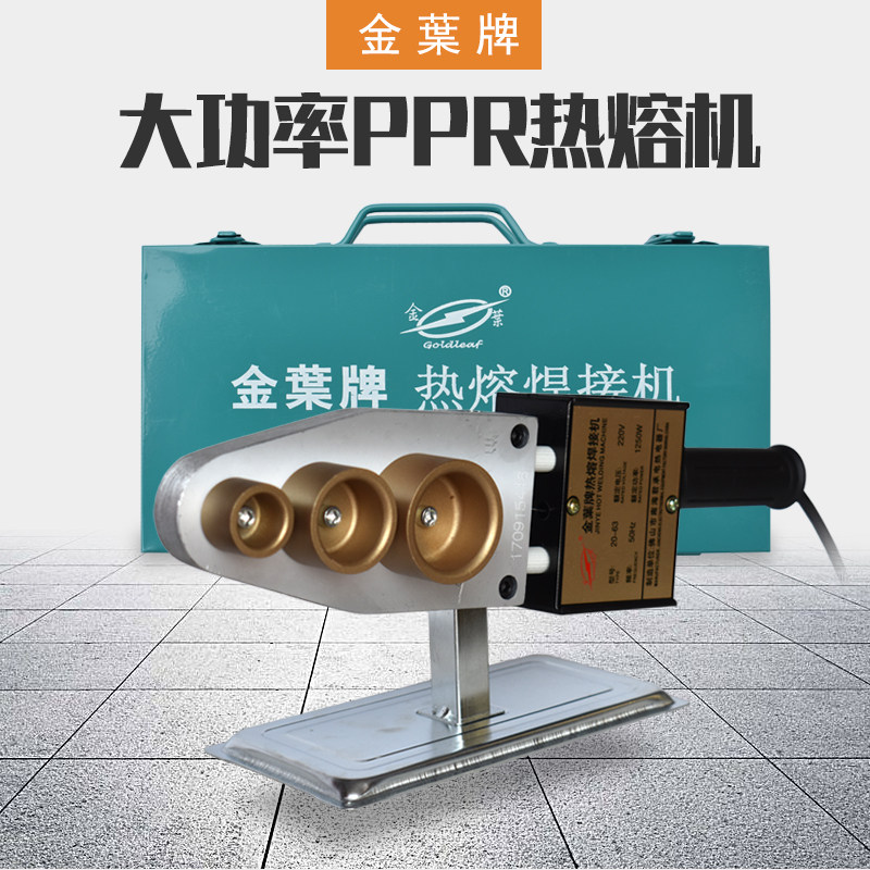 Gold Leaf Hot Melt Machine PPR PE High Power Water Pipe Welding 20 20 32 63 Thickened Without Die Head Fusion Machine