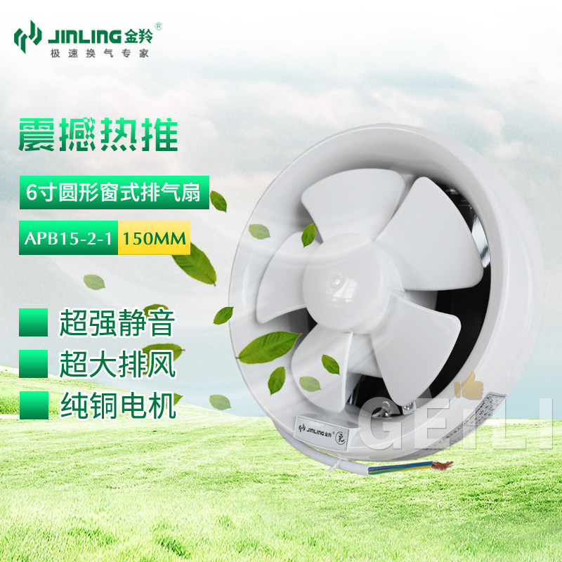 Golden Antelope 6 Inch Round Exhaust Fan Toilet Round Hole Glass Ventilator Make-up Room Silent Exhaust Fan APC15 -2-1