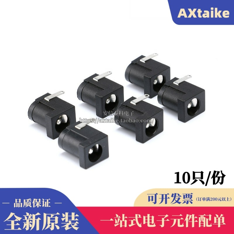 DC Socket DC-005 Power Socket 5 5 * 2 1MM 5 5 * 2 5MM Straight Inserts Three Feet High Temperature Resistant