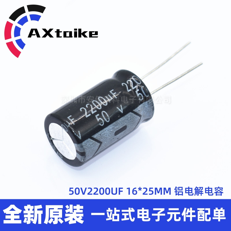 Direct-plug aluminum electrolytic capacitor 50V2200UF 50V 2200UF 16 * 25MM electrolytic capacitor filter