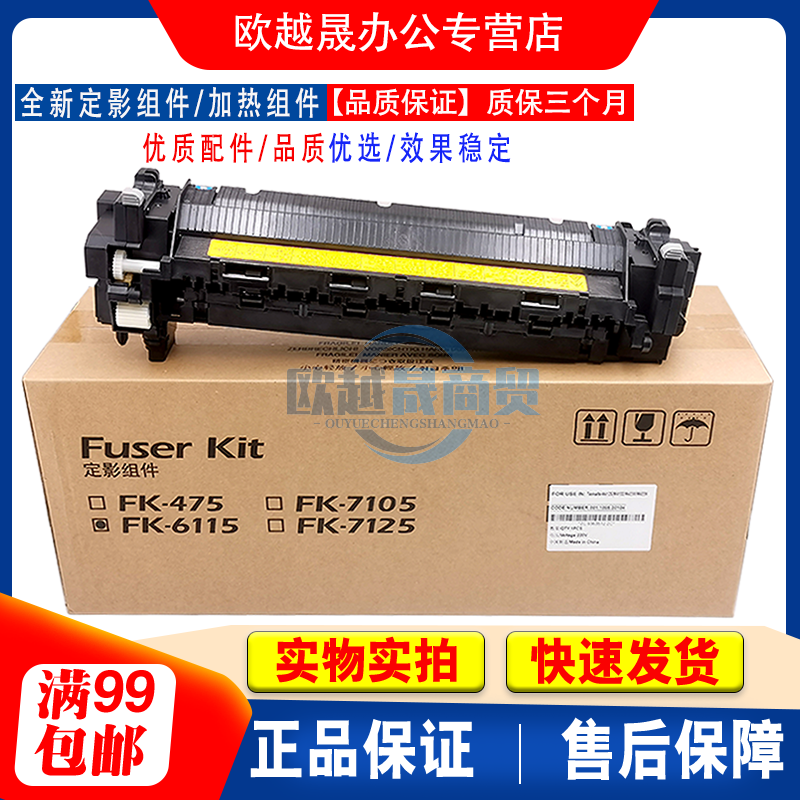 Applicable Kyocera FK6115 fixing M4125 M4125 M4132 M4132 M4230idn M4230idn fuser-Taobao