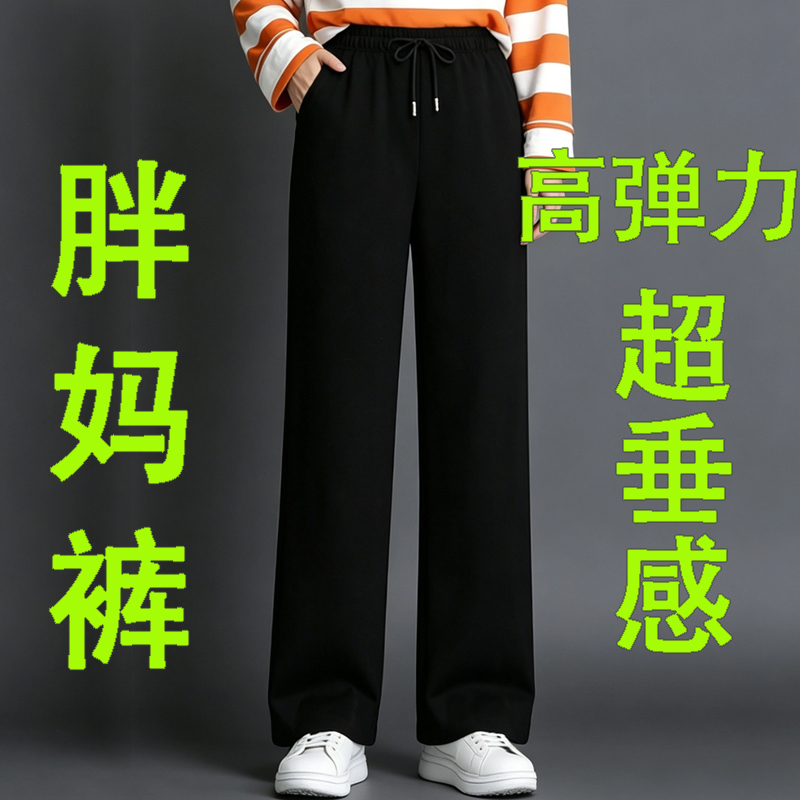 Spring and Autumn Plus-Size High-Waisted Straight-Leg Wide-Leg Pants, Casual High-Stretch Drapey Elastic Waistband High-End Women's Pants Spring and Autumn Plus-Size High-Waisted Straight-Leg Wide-Leg Pants, Casual High-Stretch Drapey Elastic Waistband High-End Women's Pants