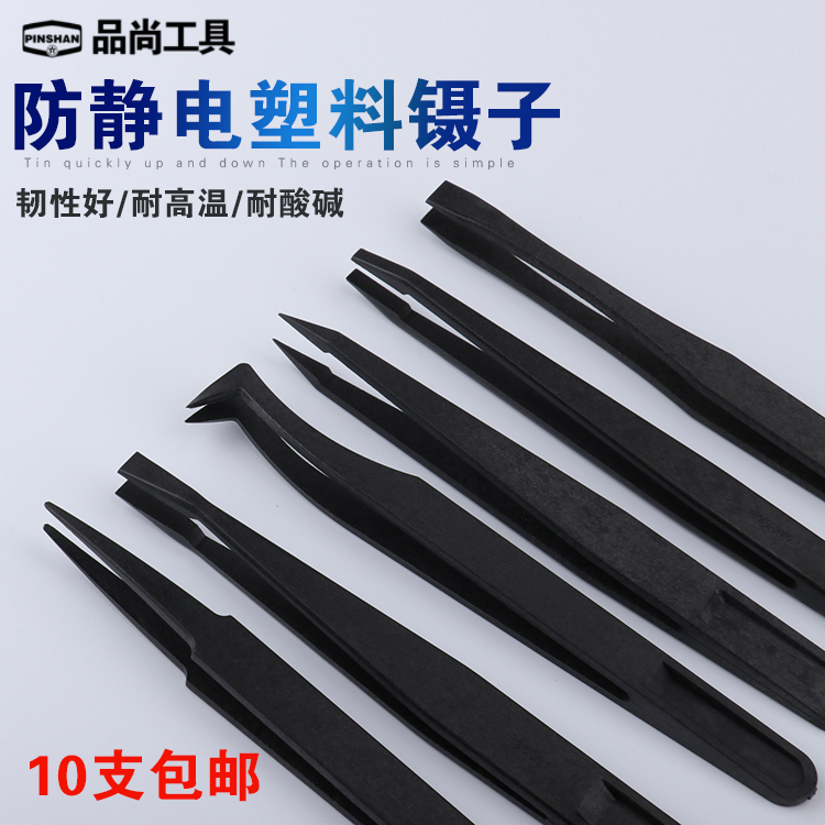 Antistatic black carbon fiber tweezers tool Plastic tweezers Pointed head Flat head Elbow round head Wide mouth flat head