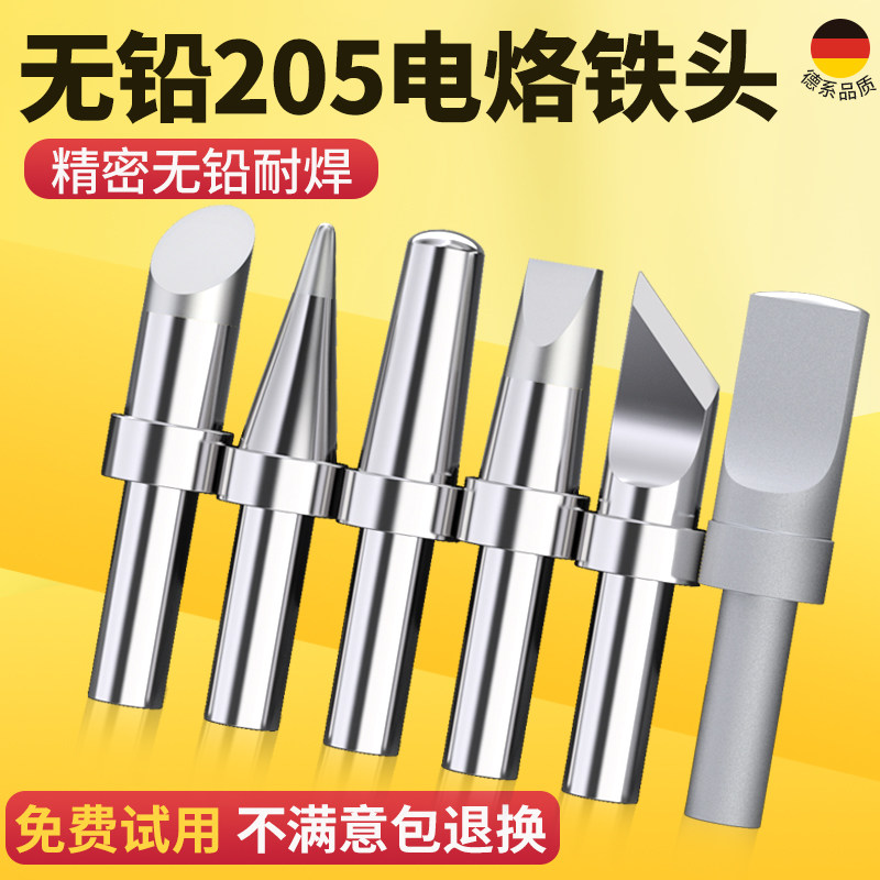 205烙铁头205h焊台烙铁头150W高频电焊台洛铁头无铅500烙铁头