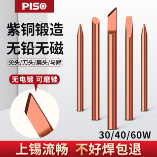 Внешнее тепло электрический совет специальный наконечник сварка динамик немагнитный 30W40W60W медь железо Банка чистый фиолетовый Медь не поглощает магнитный