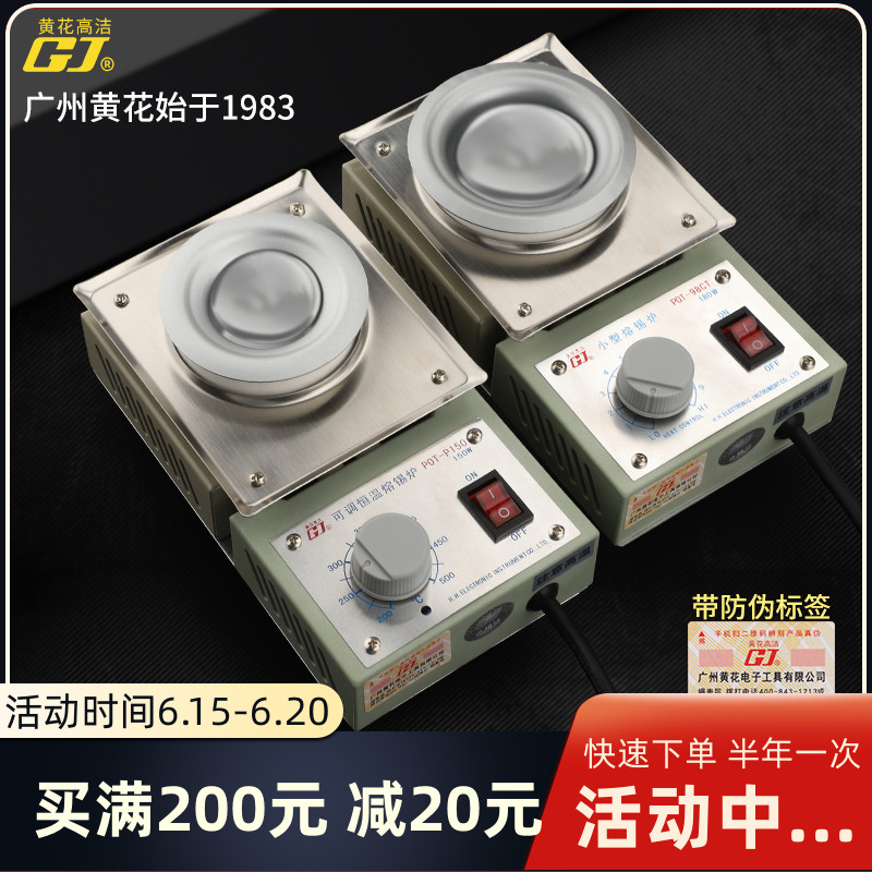 Yellow flower thermoregulation lead-free soldering tin stove tin boiler environmental protection melting small tin stove hot tin 100w200w