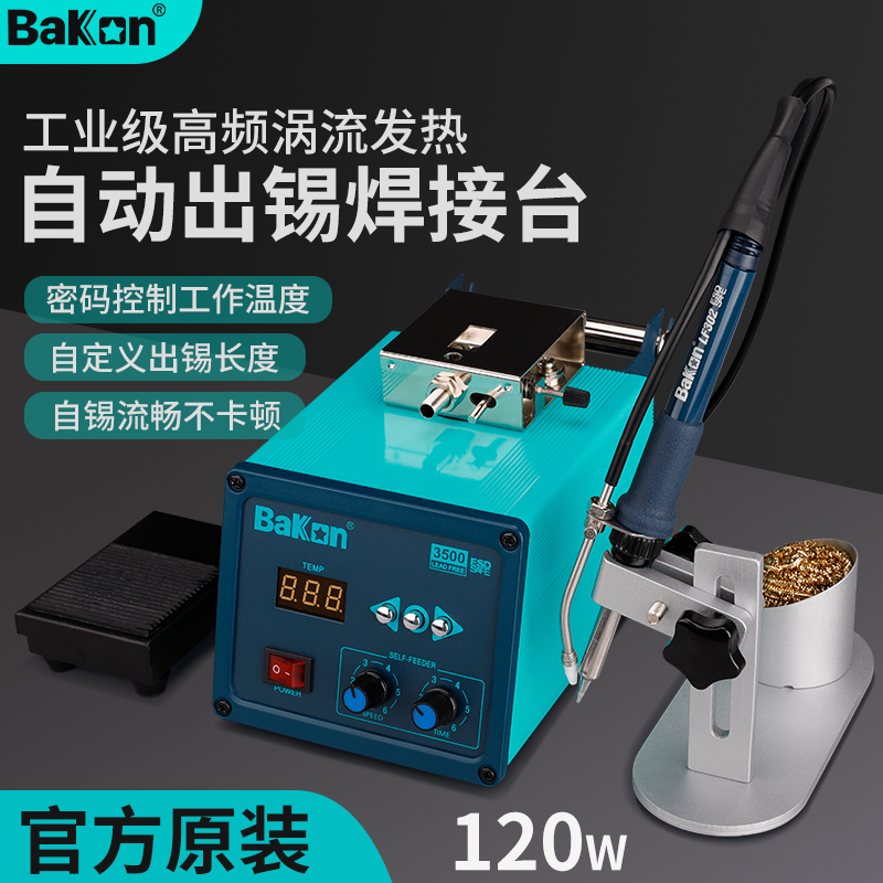 Original factory white light BK3500 automatic tin welding table white light automatic tin sending machine for tin soldering iron BK3500 welding table