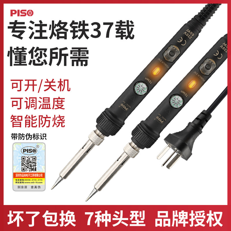 PISO恒温内热式电烙铁家用套装60W调温刀头电洛铁维修焊接电焊笔