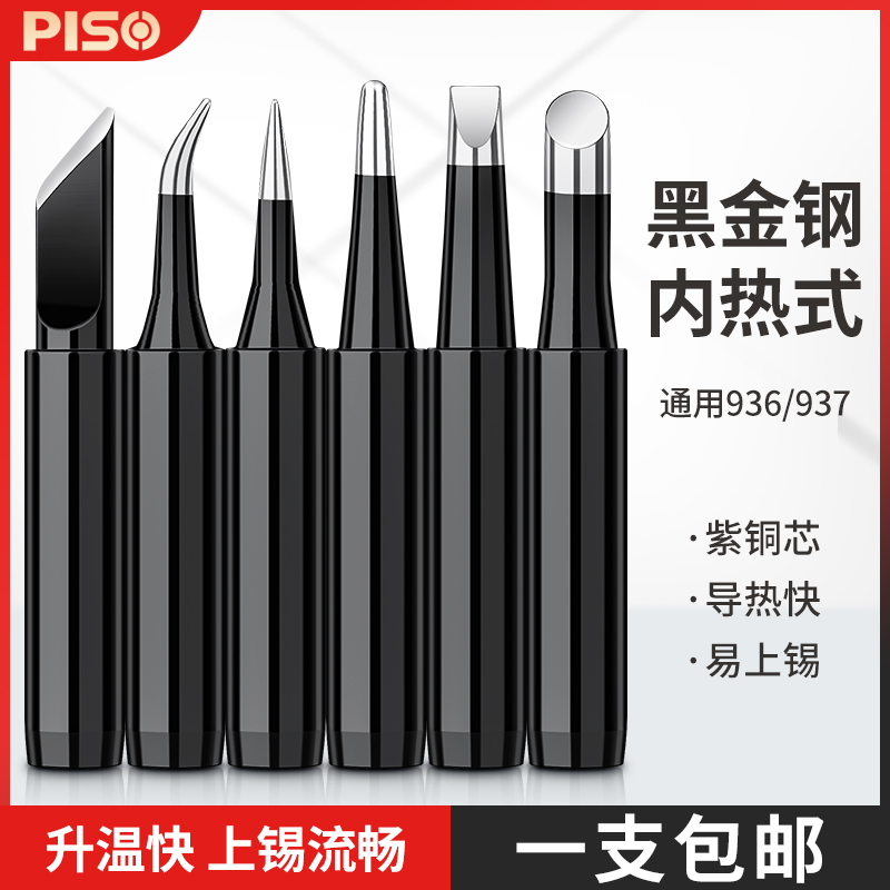 Black Kinggang 936 soldering iron head of hot horseshoe knife tip 60W thermostat welding table general type iron head