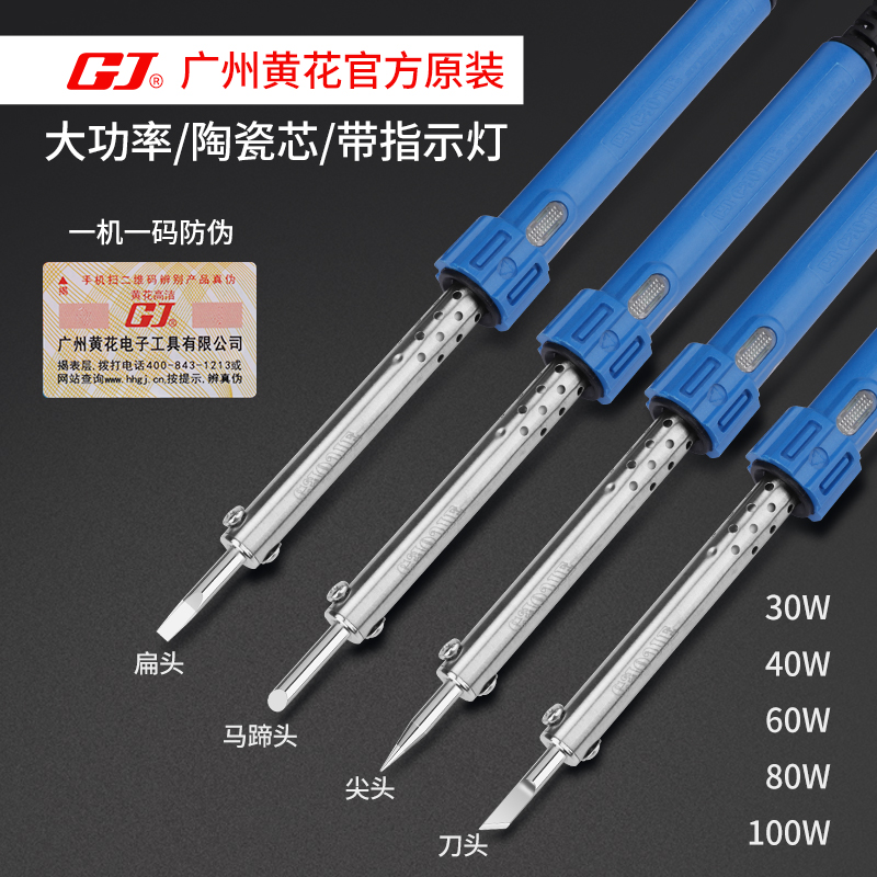 Guangzhou Huanghua 660 electric soldering iron external heat constant temperature 60W40W30W electric Luo soldering iron environmental protection household longevity soldering iron