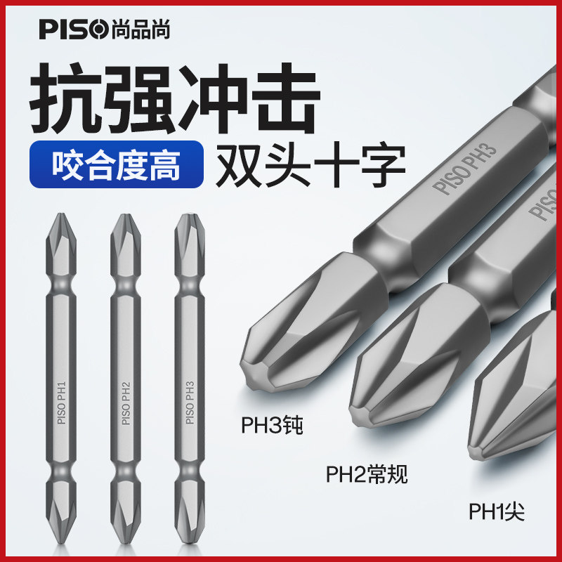 电动螺丝刀手钻双头十字一字两用批头高硬度强磁进口风披咀嘴超硬