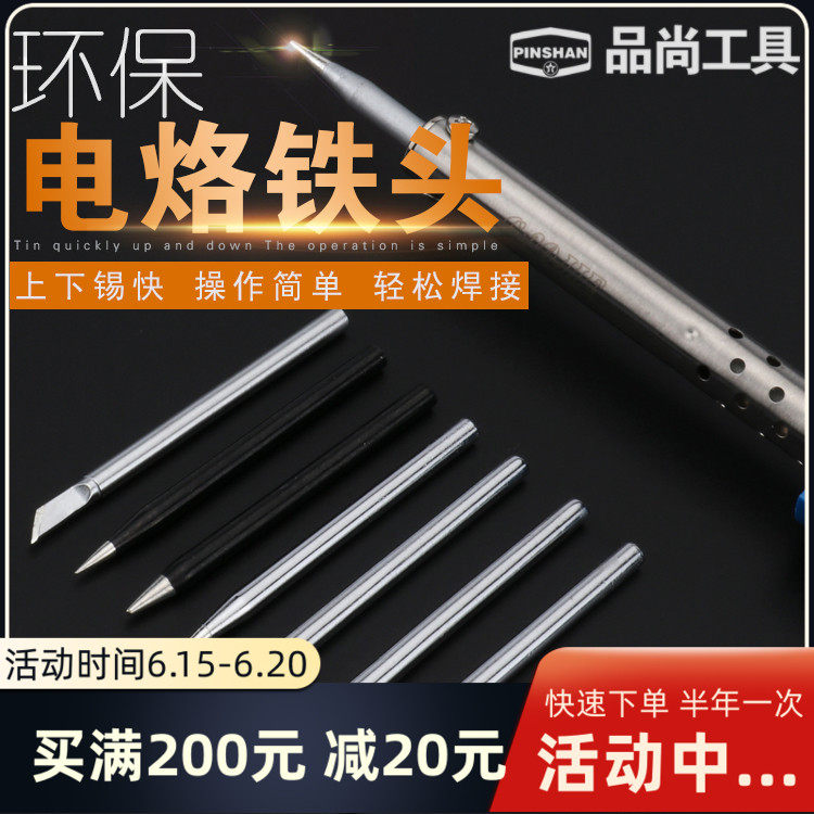 External heat electric soldering head lead-free soldering head environmentally friendly welding tip 40W pointed horseshoe with flat head flat head black Kong