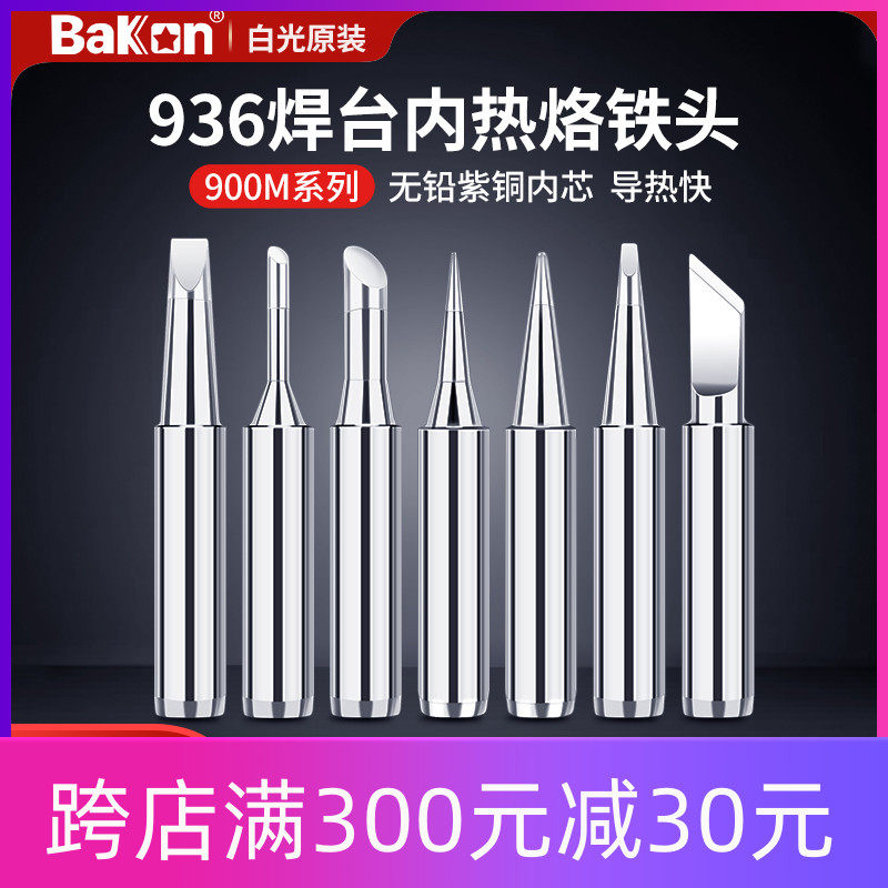 Original set white light 900M branded iron head 936 welding table electric soldering tip 937 head tip horseshoe inner thermopile iron head