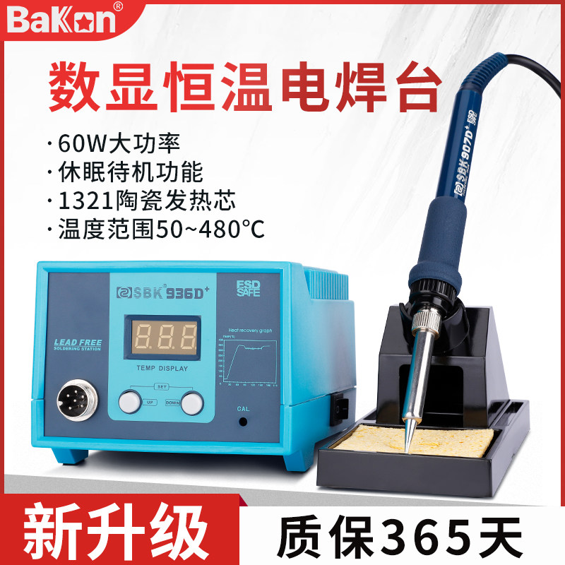 白光电烙铁SBK936D+焊台数显数字恒温可调温60W家用焊接电焊台
