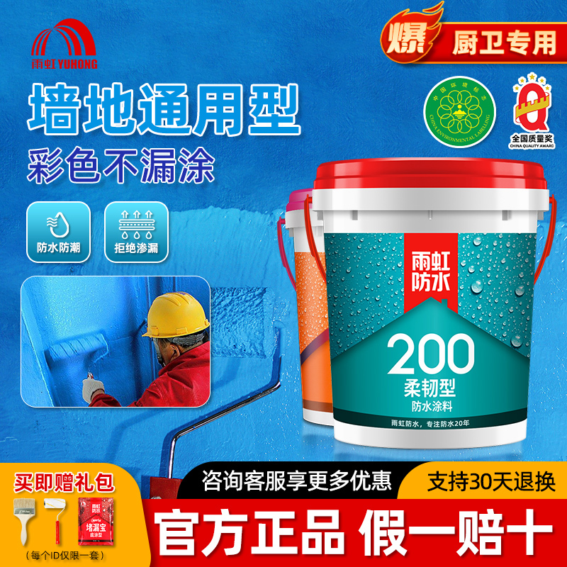 Rainbow Waterproof Coating for Bathroom Interior Walls and Floors, Universal Flexible Waterproof Adhesive for Leak Repair, Dongfang Rainbow