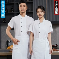 Дышащий белый фартук, короткий рукав