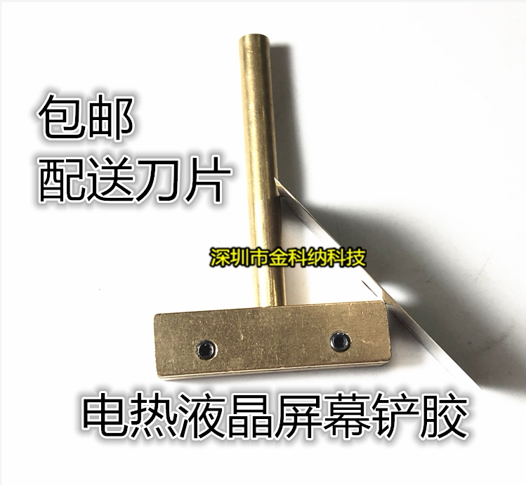 Blade in addition to the glue knife disassembly mobile phone polarized shovel glue heating LCD screen shovel glue tools In addition to the glue shovel electric heating