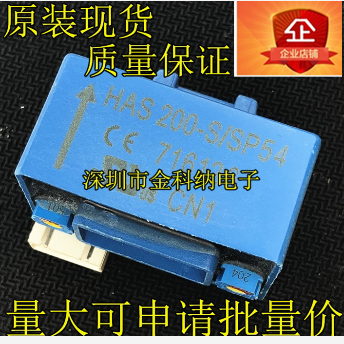 Jincona) new original imported HAS200-S SP54 current sensor transformer quality assurance