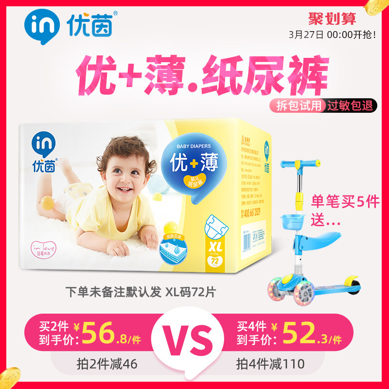 UYin ring waist ultra-thin full core dry and breathable baby paper diaper XL72 sheet male and female baby urine not wet summer