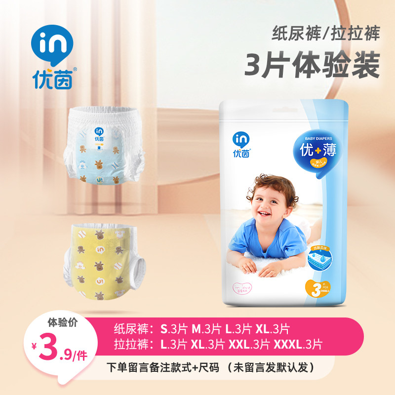 Uyin ultra-thin breathable diaper for trial with 3 pieces newborn baby paper diaper S dry M urine not wet L cheerpants XL-Taobao