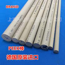 Original imported PEEK rod polyether ether ketone rod imported natural color PEEK rod high temperature resistant rod wear-resistant rod