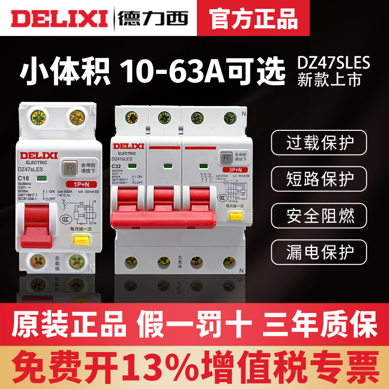 Delixi Dz47Sles Leakage Protector 2P Household 1P Leakage Protection 63A 3P+N Circuit Breaker 4P Air Switch