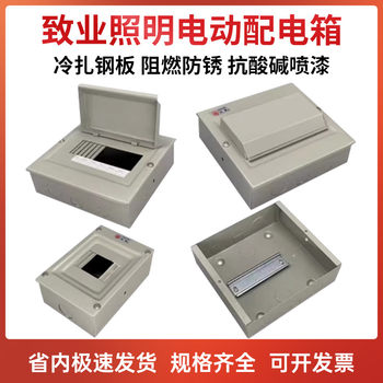 Zhiye c45 distribution box empty unboxing factory warehouse rental house circuit breaker leakage protection power box full iron with cover