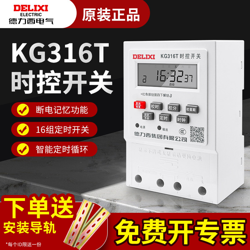Delixi สวิตช์ตั้งเวลาแบบไมโครคอมพิวเตอร์ ควบคุมเวลา แหล่งจ่ายไฟ 220V สำหรับไฟถนน พร้อมฟังก์ชันตั้งเวลาและกำหนดพื้นที่ใช้งาน รุ่น Kg316T