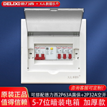 7-digit complete distribution box open Delixi leakage protector 2p Air switch household strong electric box concealed