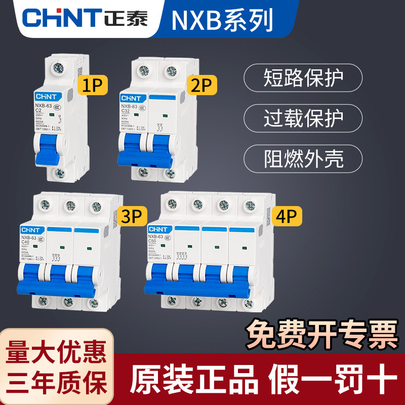 32 air switch switch, Zhengtai 100A household 63A circuit breaker NXB-63 1p2p3p4p, air switch DZ47