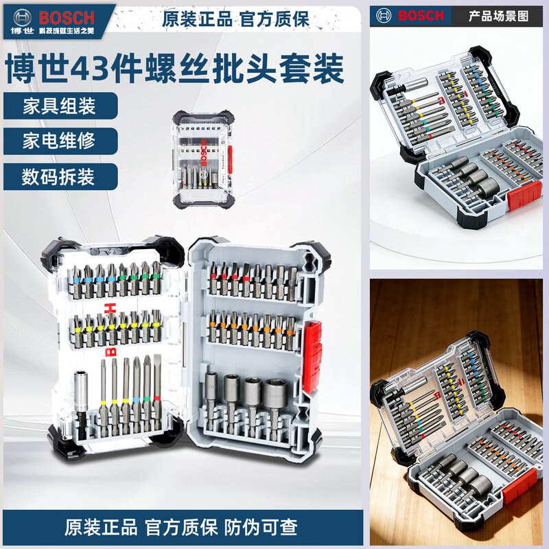 Bosch Bosch Rainbow Magic Box 43-Piece Set Electric Screwdriver Bits Hex Key Original
