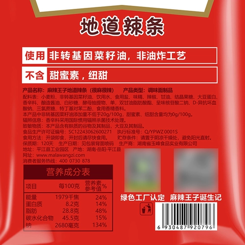 麻辣王子 Spicy Bar 73g*5 пакетов Hunan Specialty Shipyty Shiped Dired Spicy Food Office Office Casual закуски