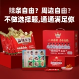 Spicy Prince X E -Sports IG Team Team Dift Gift Box