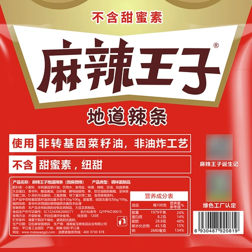麻辣王子 Spicy Pliers Casual Snack Net Red Spicy Bars Hunan Speciesty