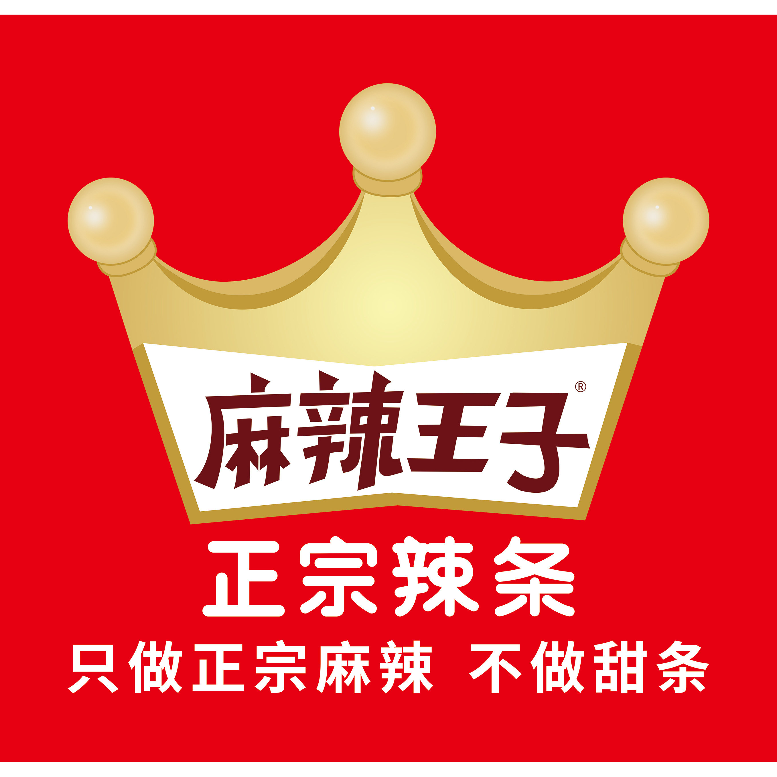 麻辣王子旗舰店的LOGO
