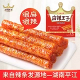 麻辣王子 Spicy Bars Net Red Spicy Gift Packag
