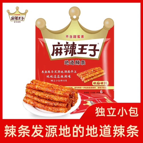 麻辣王子 Spicy Bars Net Red Spicy Gift Packag