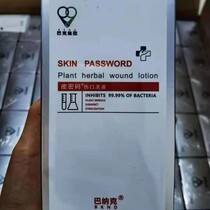 Barnac Pi password wound Lotion Skin code wound lotion Yufu cream mate guarantee