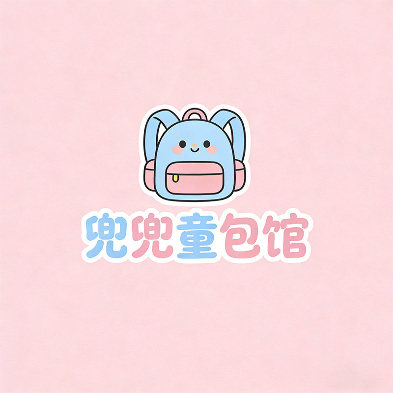 兜兜童包馆