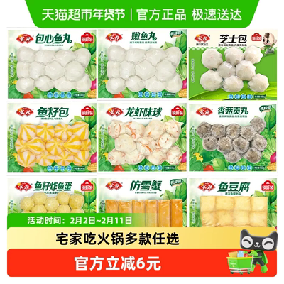 安井鱼籽包锁鲜装火锅丸子