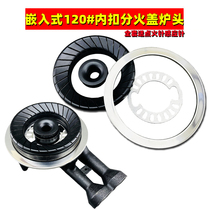 Embedded gas cooker accessories gas stove 120#内扣铸铁炉头分火器火盖炉芯火芯圈