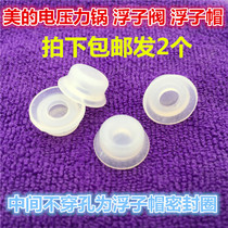 Midea electric pressure cooker accessories float cap valve self-locking leather pad to stop sealing ring floating cap non-perforated silicone ring
