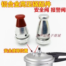 High pressure cooker accessories General aluminium alloy pressure cooker lid safety valve alarm valve exhaust relief valve insurance valve