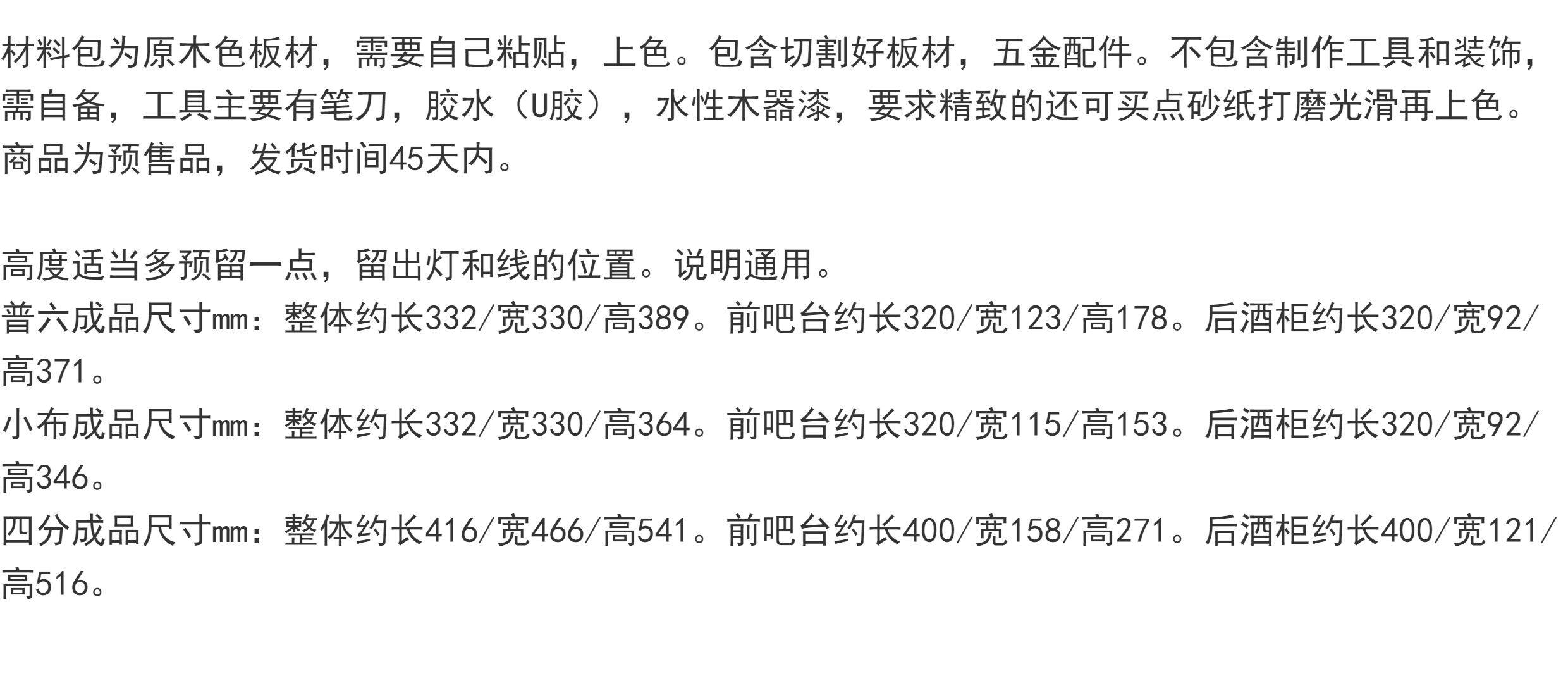 bjd场景道具娃屋 【墨墟】6分4分娃屋家具bjd小布blythe古典吧台材料包
