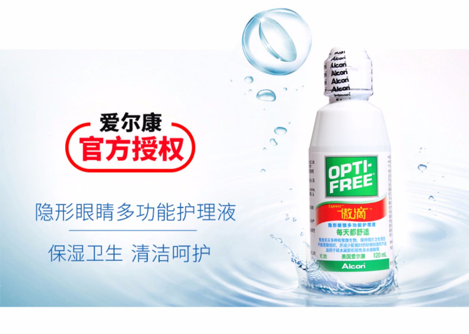 Alcon Vision Kangao thả dung dịch chăm sóc kính tàng hình đa chức năng 120ml làm sạch xi-rô dưỡng ẩm - Thuốc nhỏ mắt v rohto dryeye