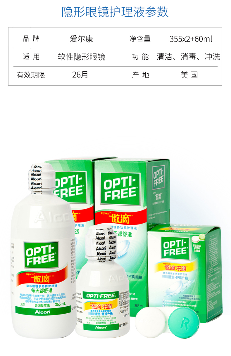 Alcon tự hào thả kính vô hình giải pháp chăm sóc đa chức năng 355ml * 2 + 60ml xi-rô làm đẹp - Thuốc nhỏ mắt thuốc nhỏ mắt oflovid