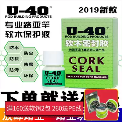 U40 19 new imported cork protective agent Professional Luya rod handle care agent protective liquid sealant