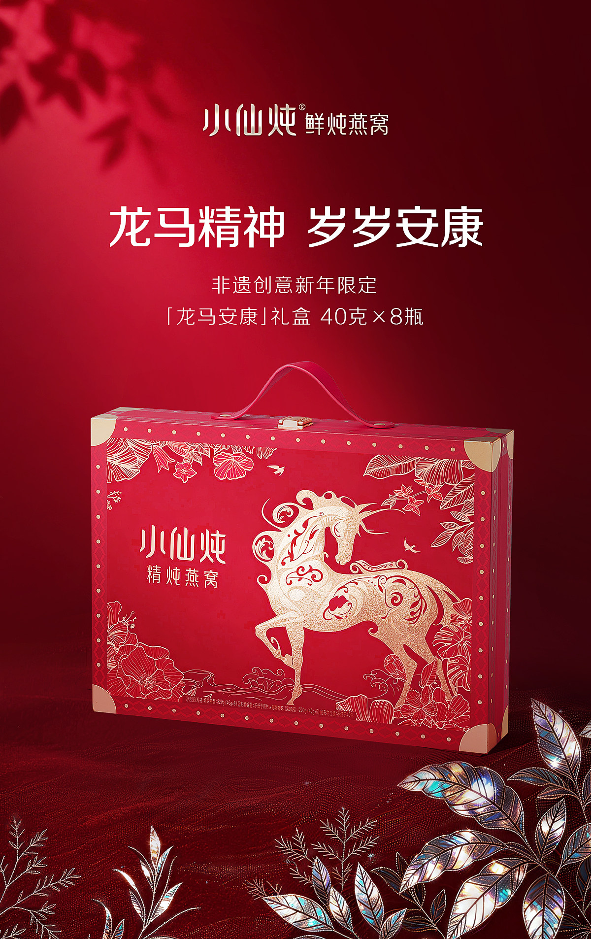 Premium Stewed Bird's Nest Dragon Horse Well-Being Nutritional Gift Supplement Sugar-Free 40g*8 bottles