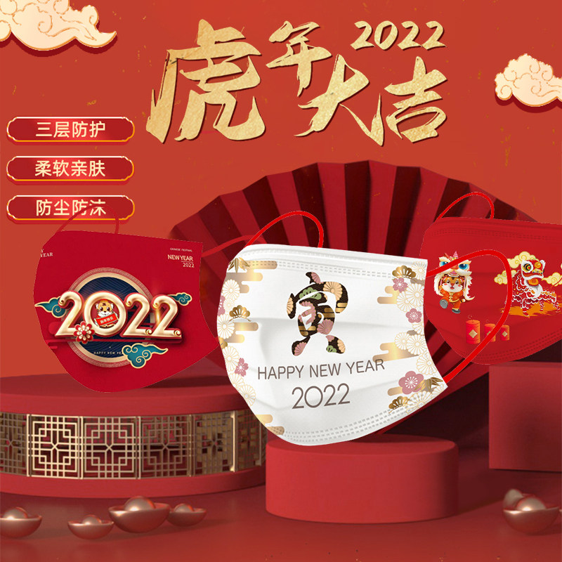 Adult mask disposable mouth and earmuffs breathable three-layer 50 spot adult antivirus 2022 New Year's mask