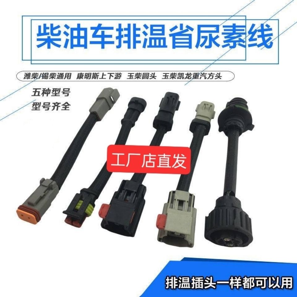 Wire waterproof plug of plug WeiChai Sifirewood urea with water-saving sensor J6 row temperature sensor to save urine-Taobao